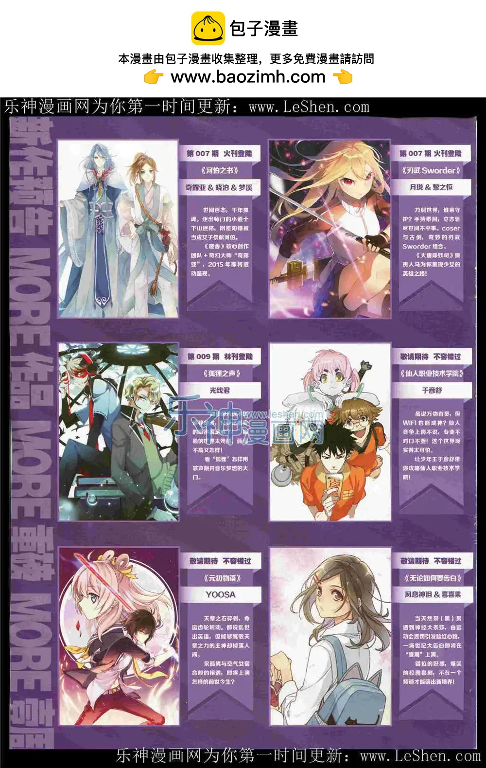 《壹周漫画》第6期 第2页