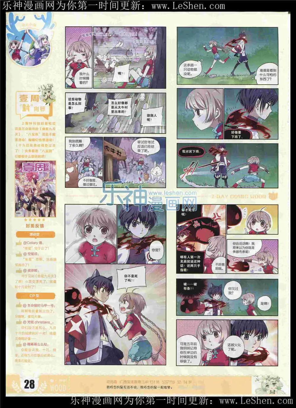 《壹周漫画》第6期 第30页