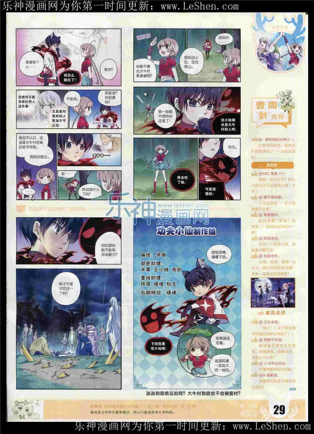 《壹周漫画》第6期 第31页