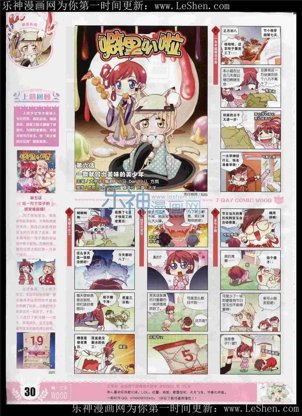 《壹周漫画》第6期 第32页