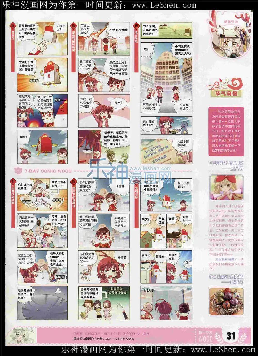 《壹周漫画》第6期 第33页