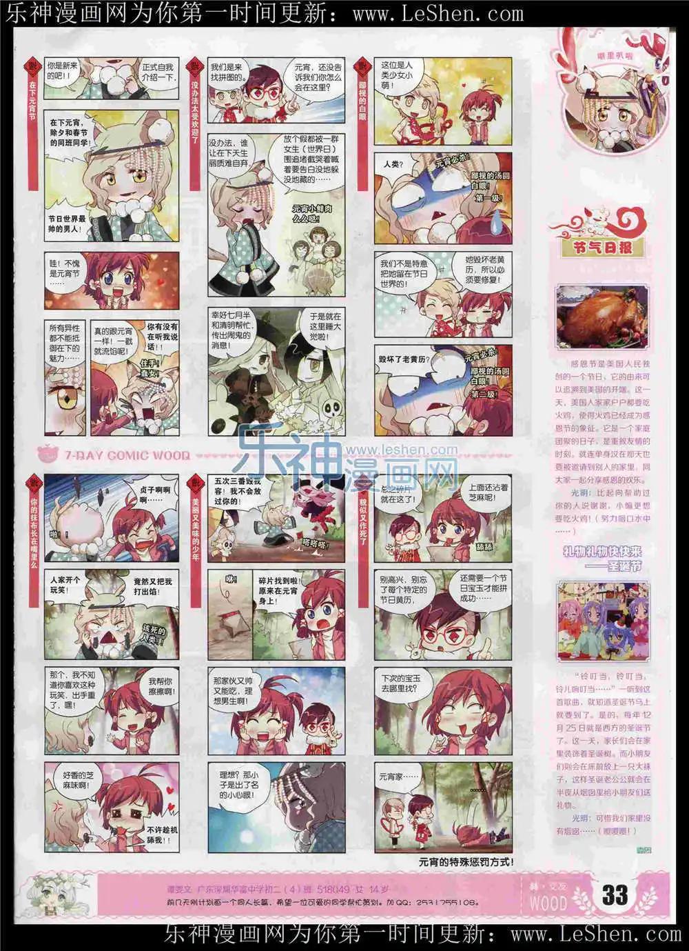 《壹周漫画》第6期 第35页