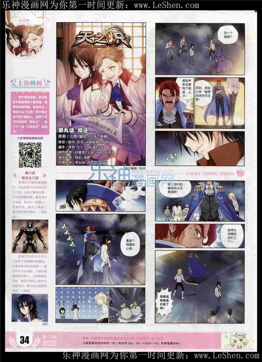 《壹周漫画》第6期 第36页