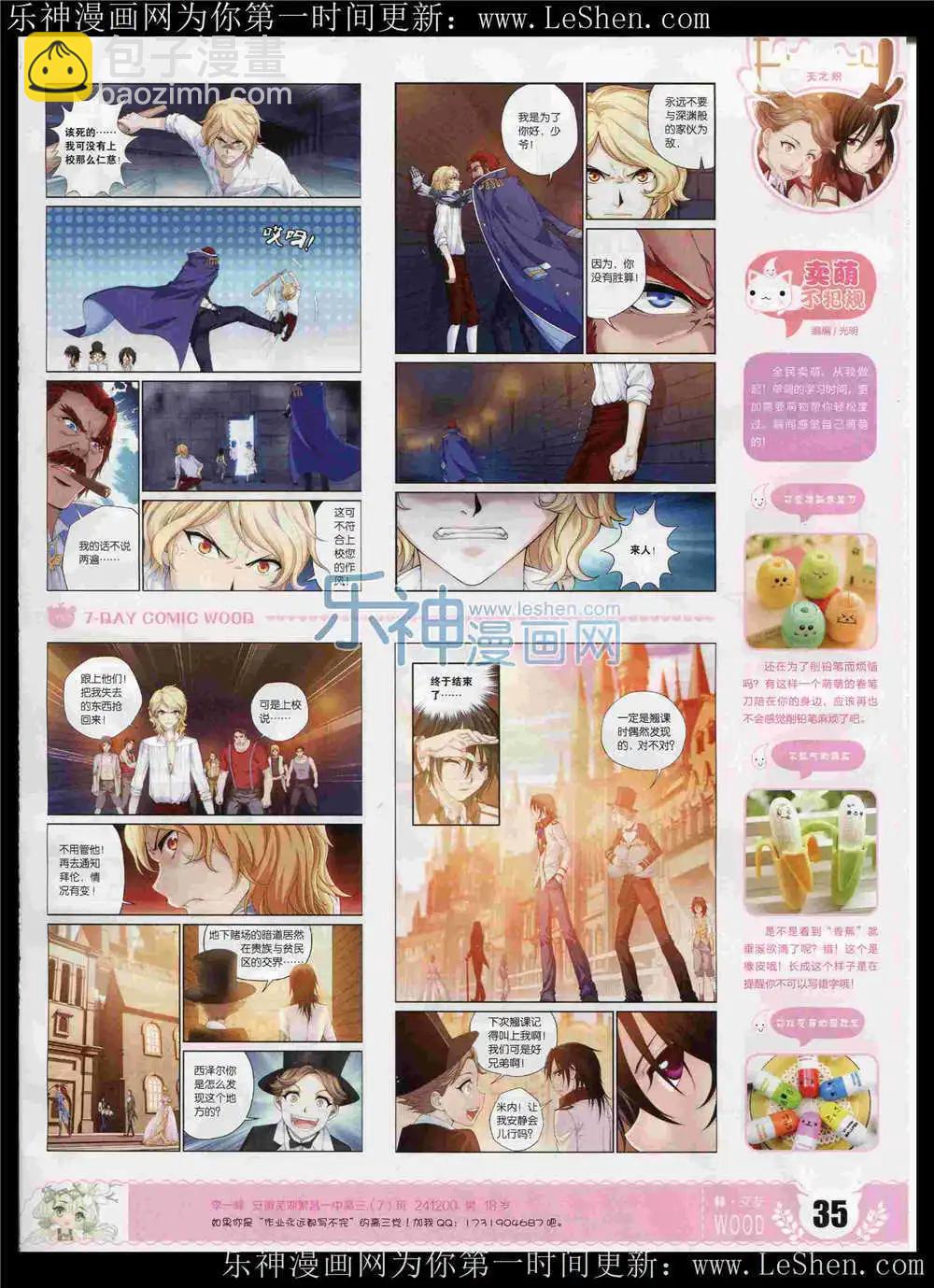 《壹周漫画》第6期 第37页