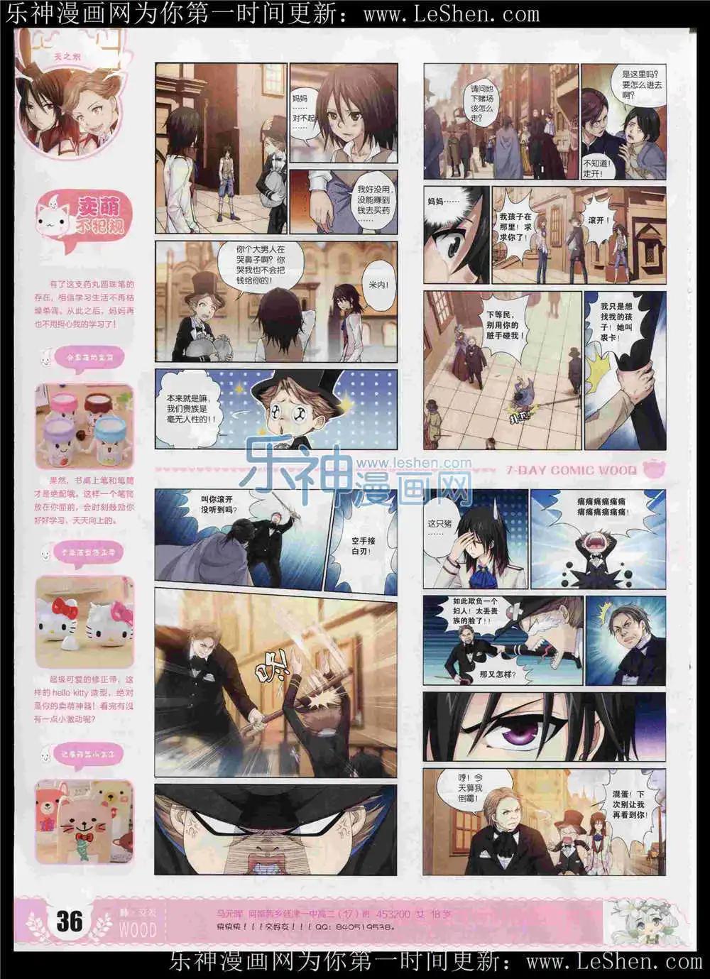 《壹周漫画》第6期 第38页