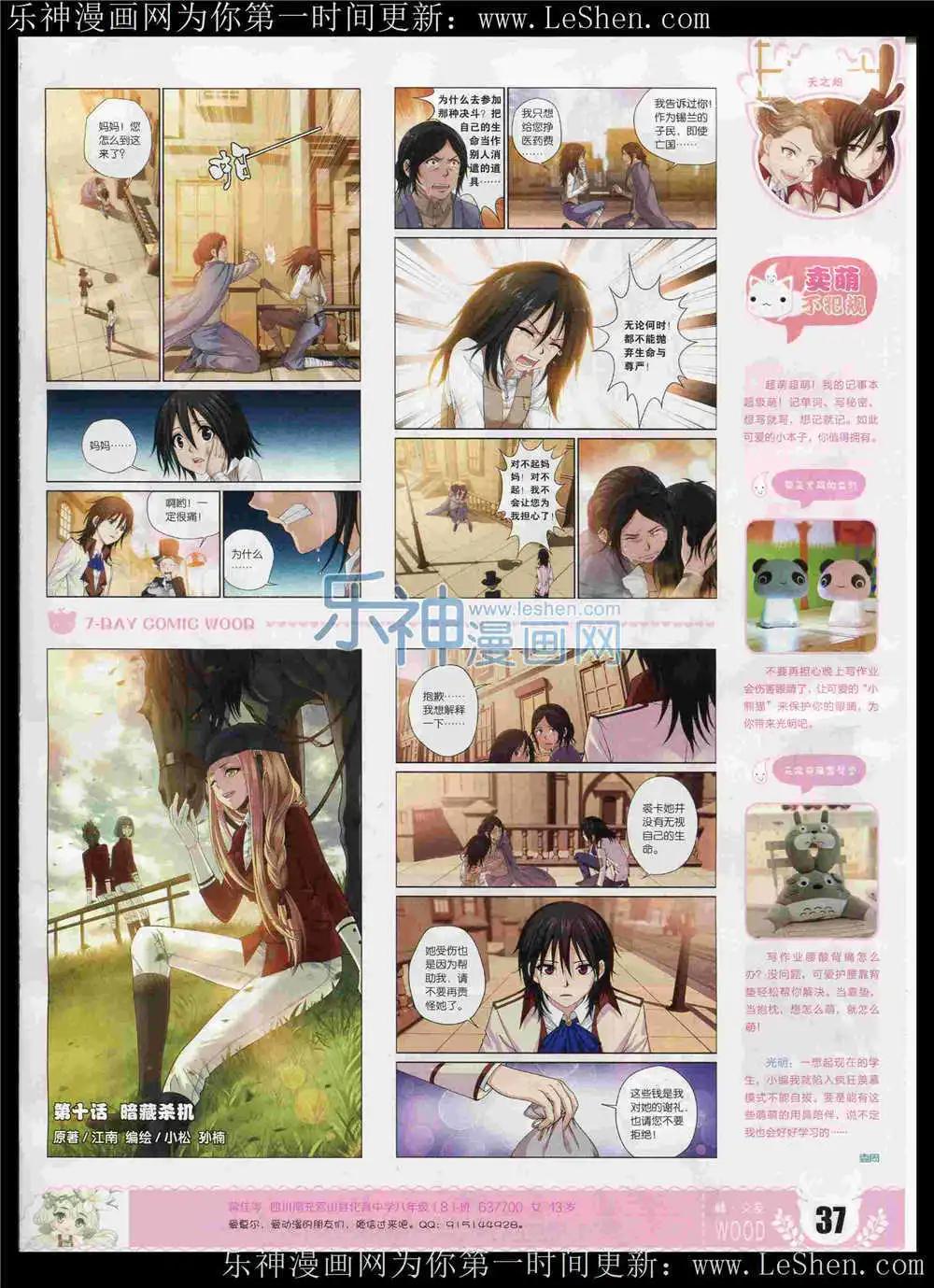 《壹周漫画》第6期 第39页