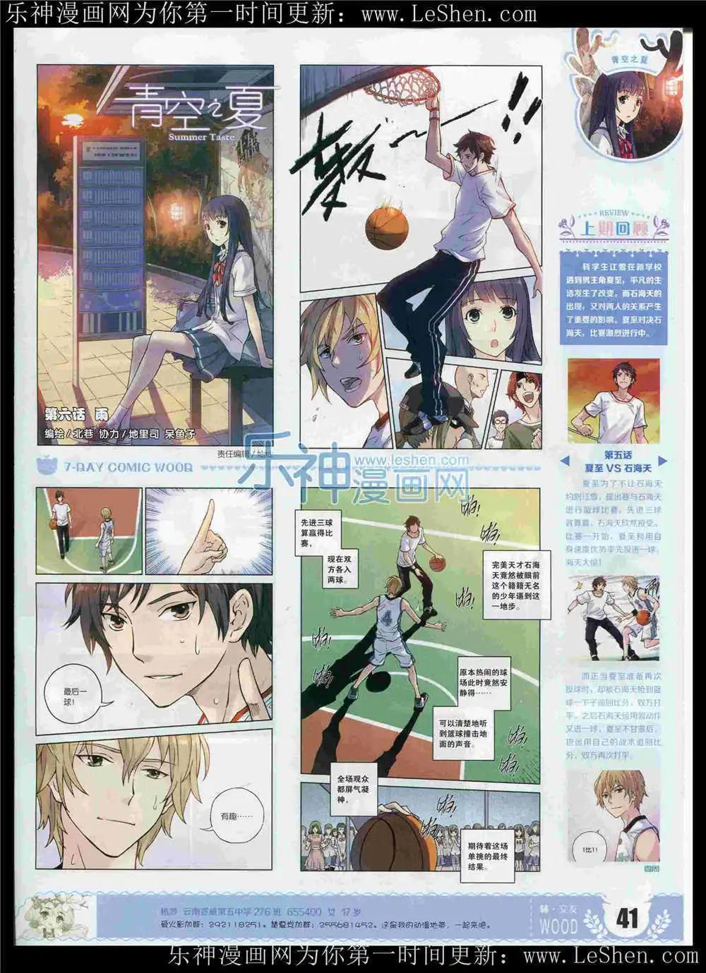《壹周漫画》第6期 第43页