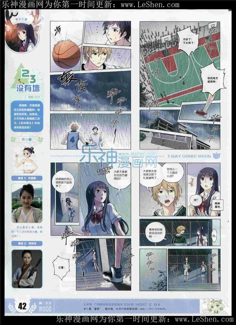 《壹周漫画》第6期 第44页