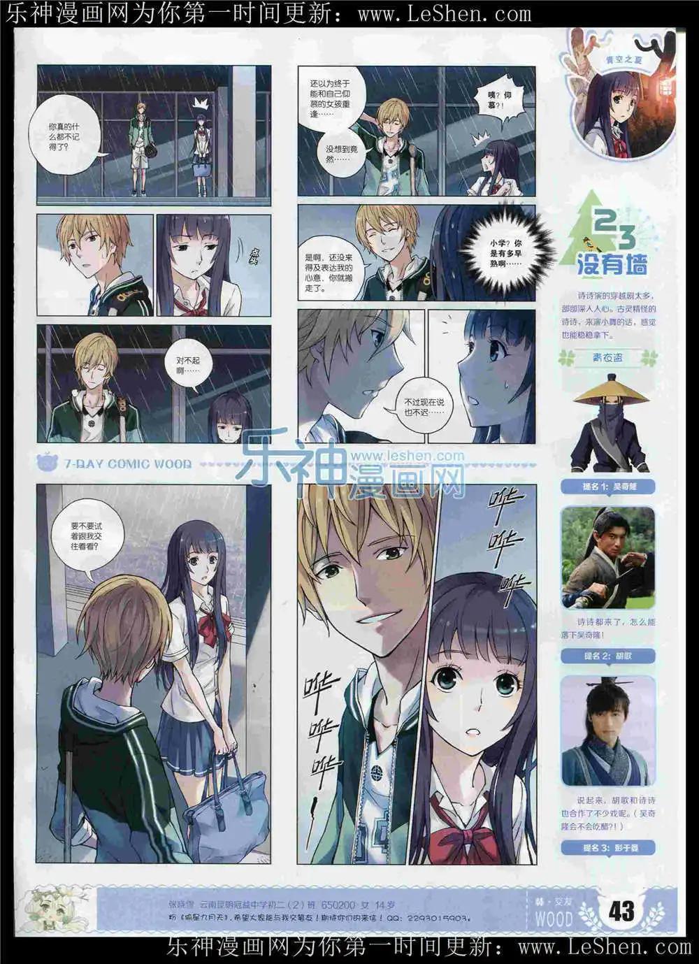 《壹周漫画》第6期 第45页