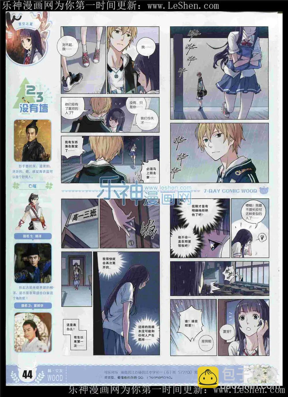 《壹周漫画》第6期 第46页