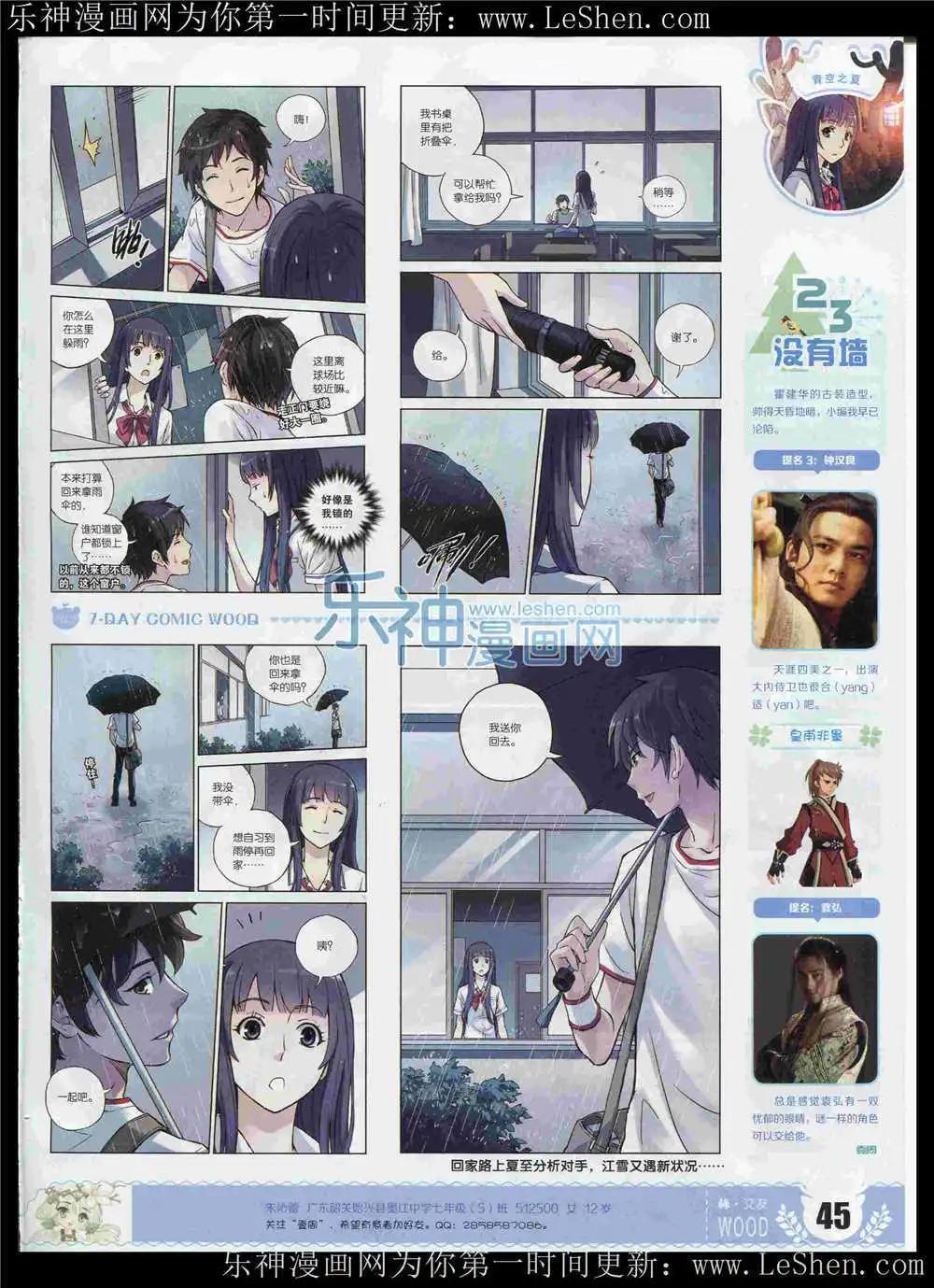 《壹周漫画》第6期 第47页