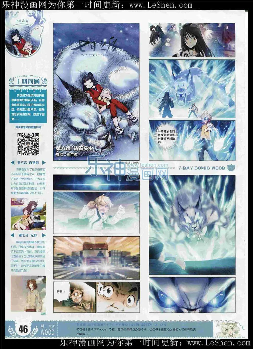 《壹周漫画》第6期 第48页