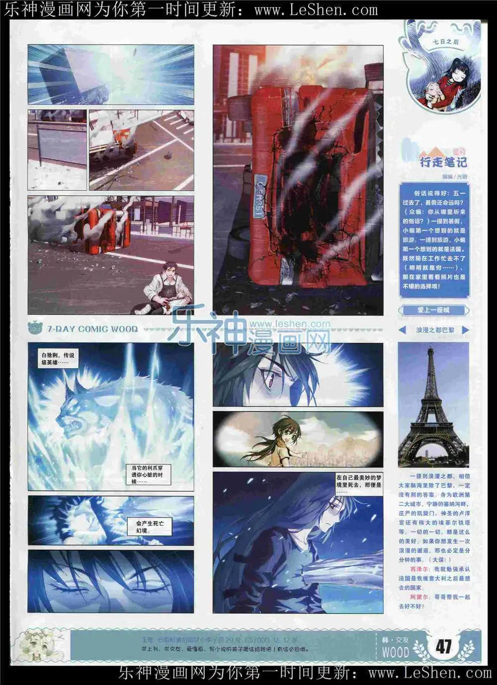 《壹周漫画》第6期 第49页