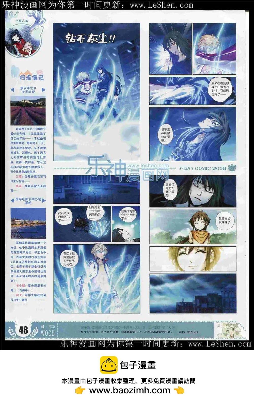 《壹周漫画》第6期 第50页