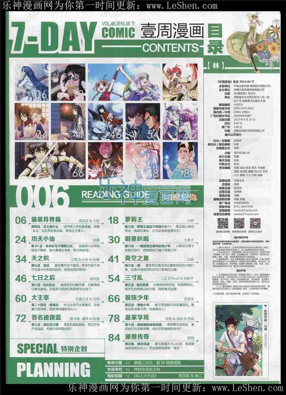 《壹周漫画》第6期 第7页