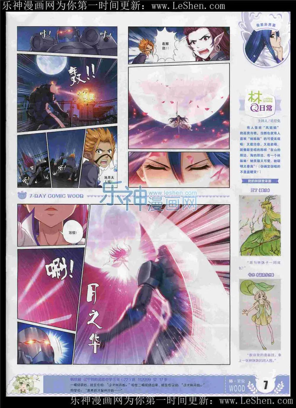 《壹周漫画》第6期 第9页