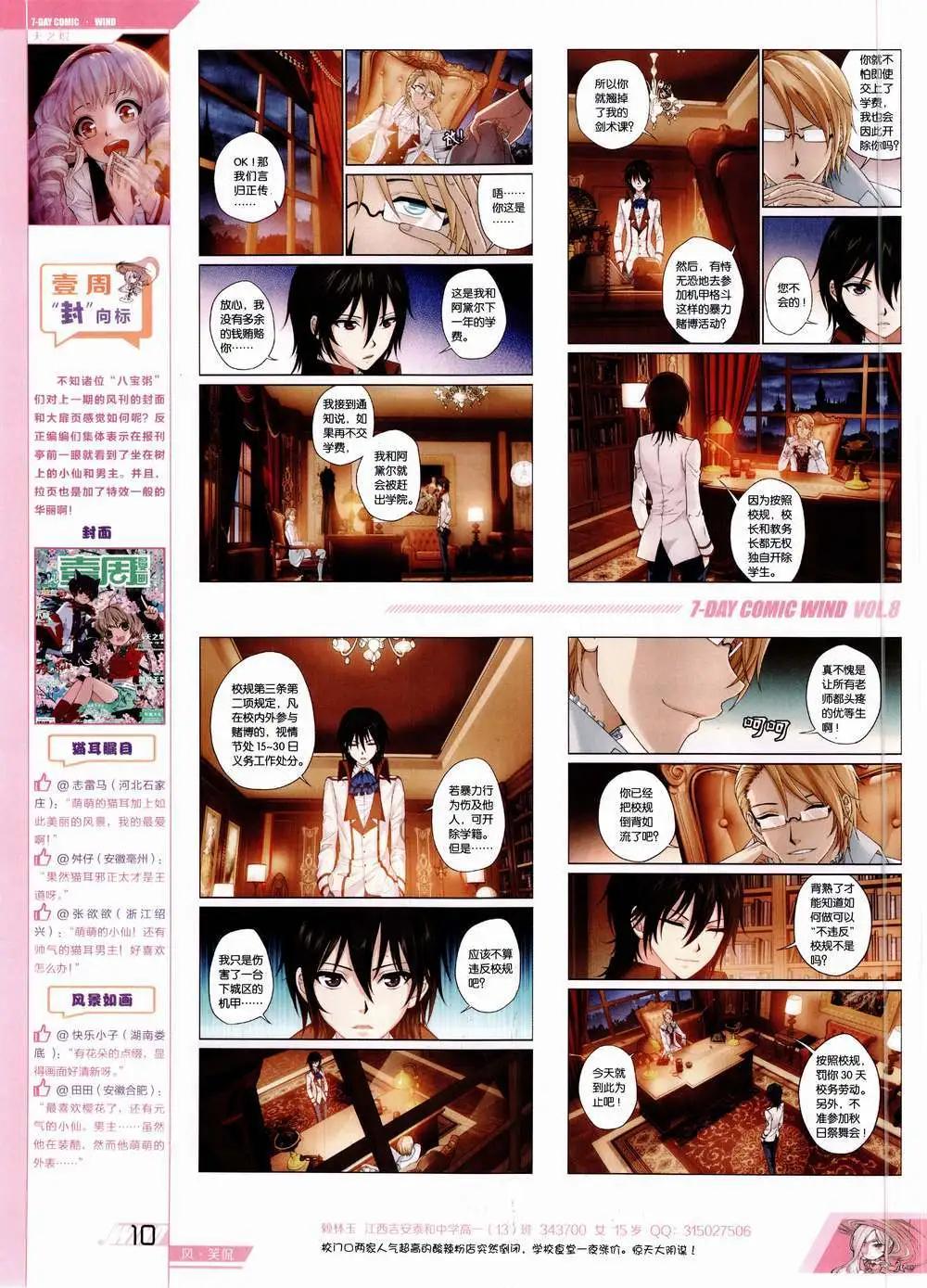 《壹周漫画》第8期 第12页