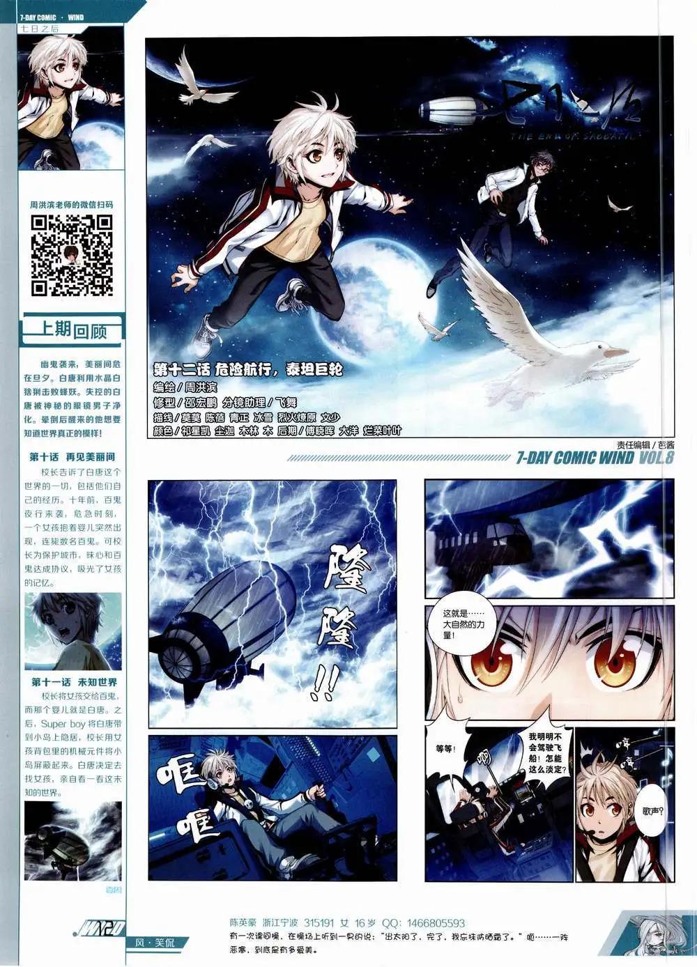 《壹周漫画》第8期 第14页