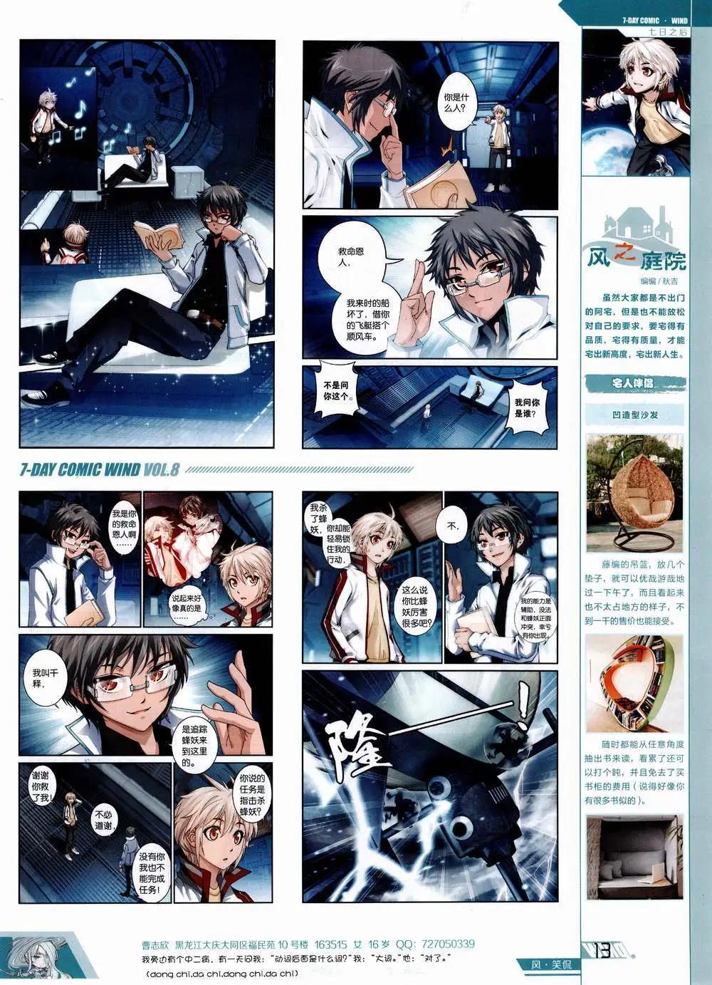 《壹周漫画》第8期 第15页