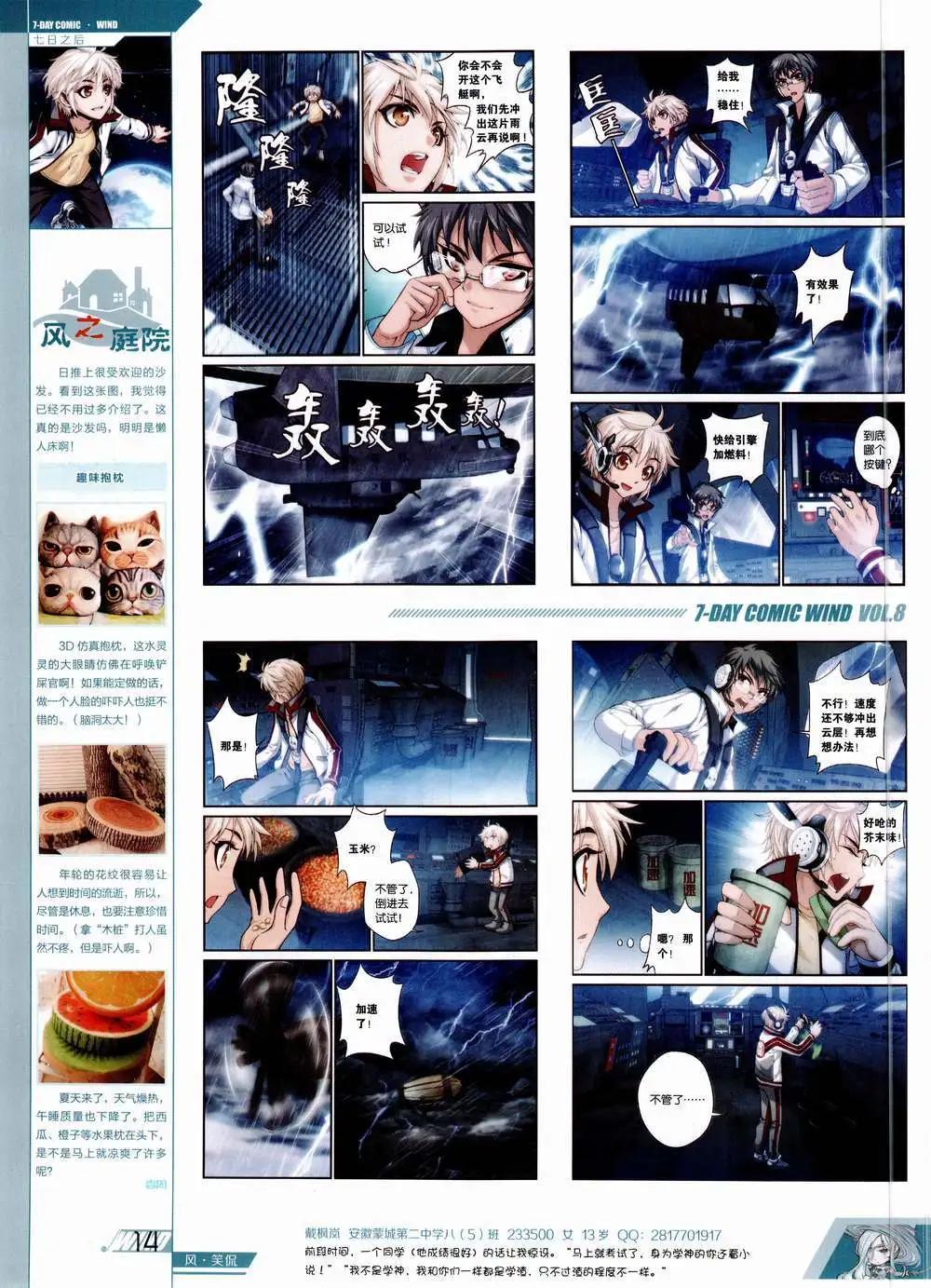 《壹周漫画》第8期 第16页