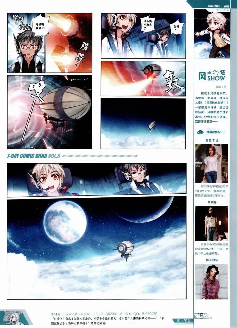 《壹周漫画》第8期 第17页
