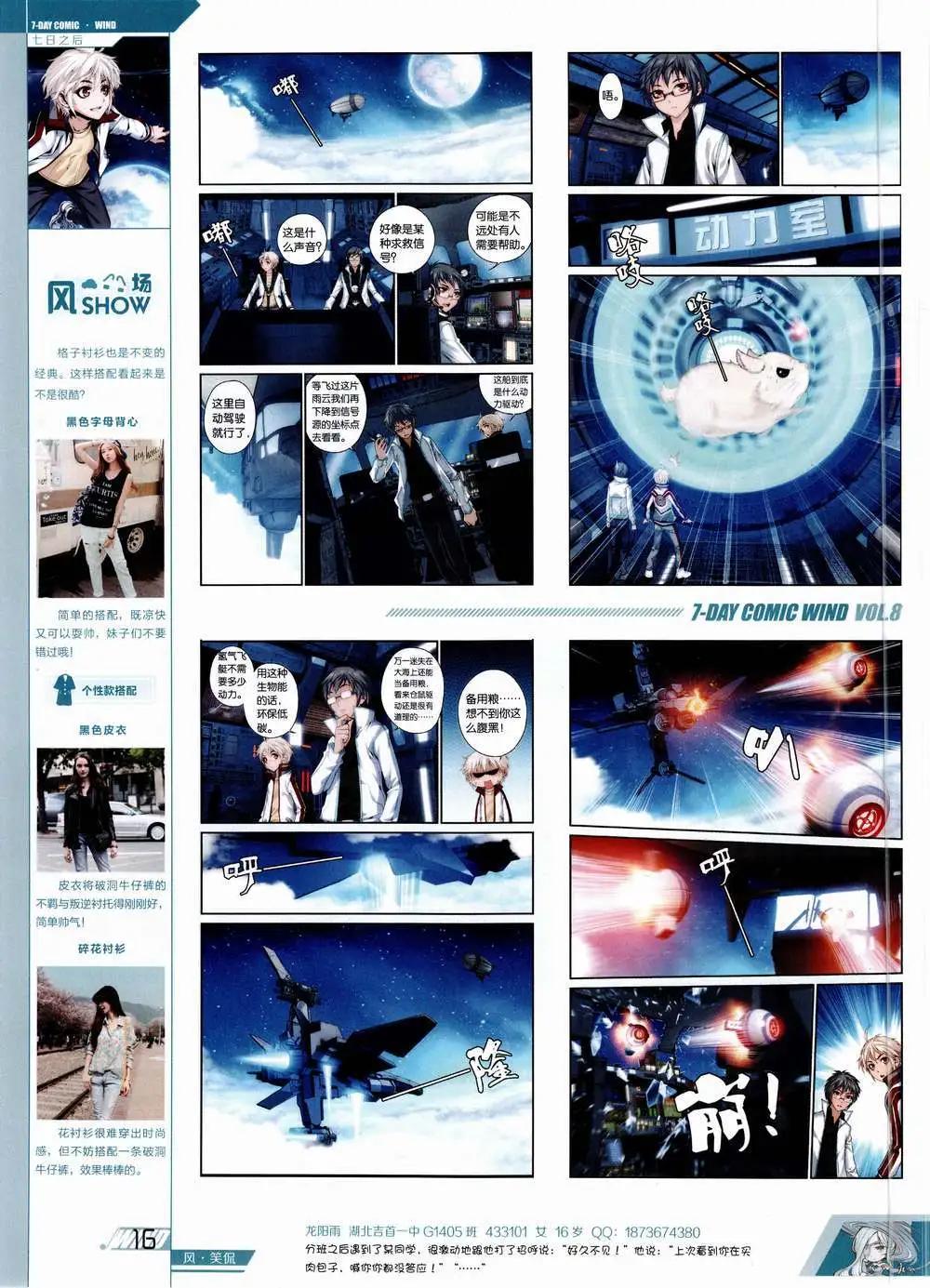 《壹周漫画》第8期 第18页