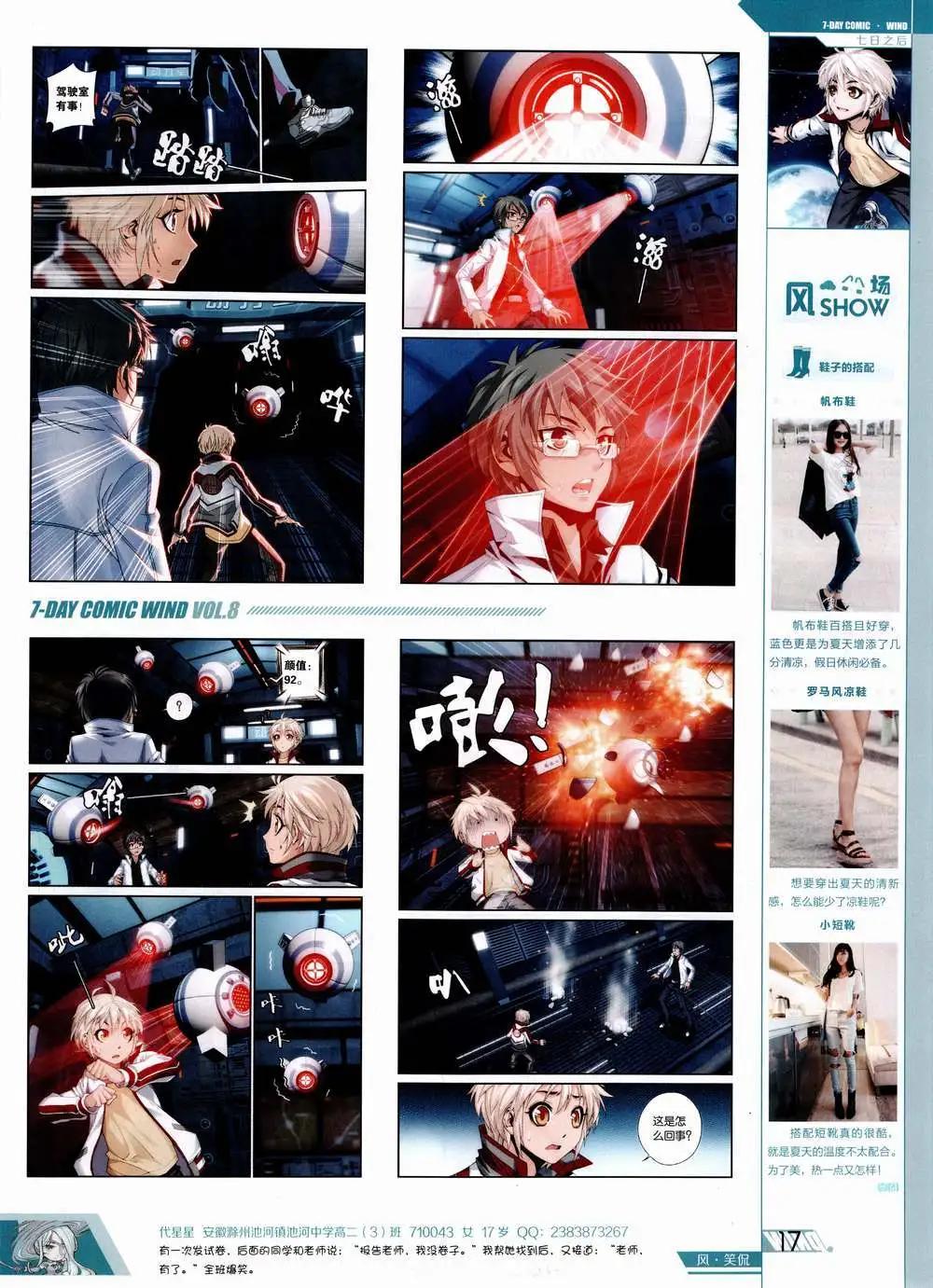 《壹周漫画》第8期 第19页