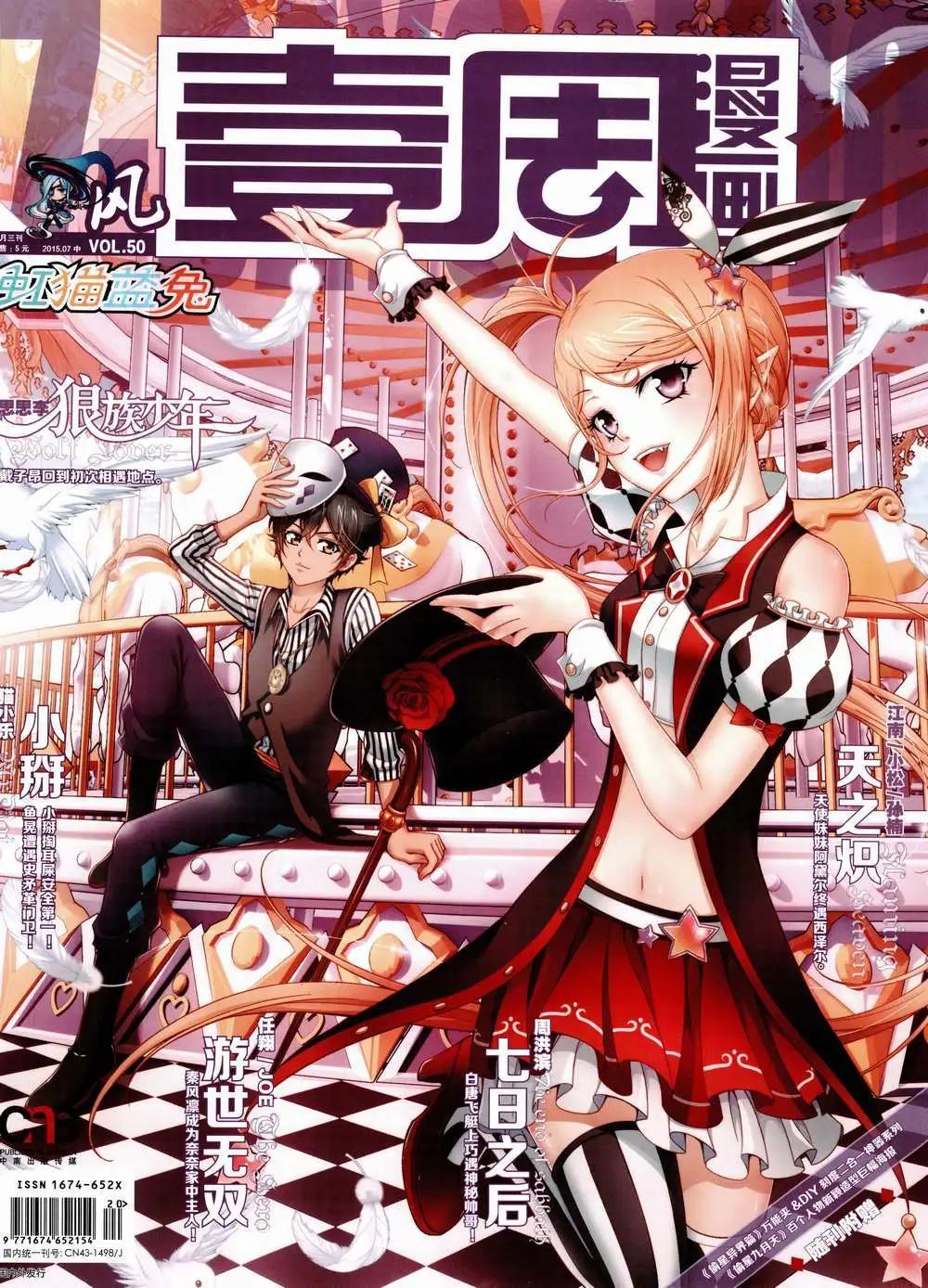 《壹周漫画》第8期 第1页