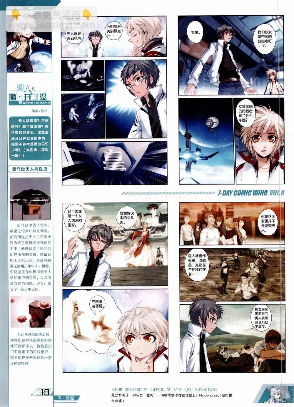 《壹周漫画》第8期 第20页