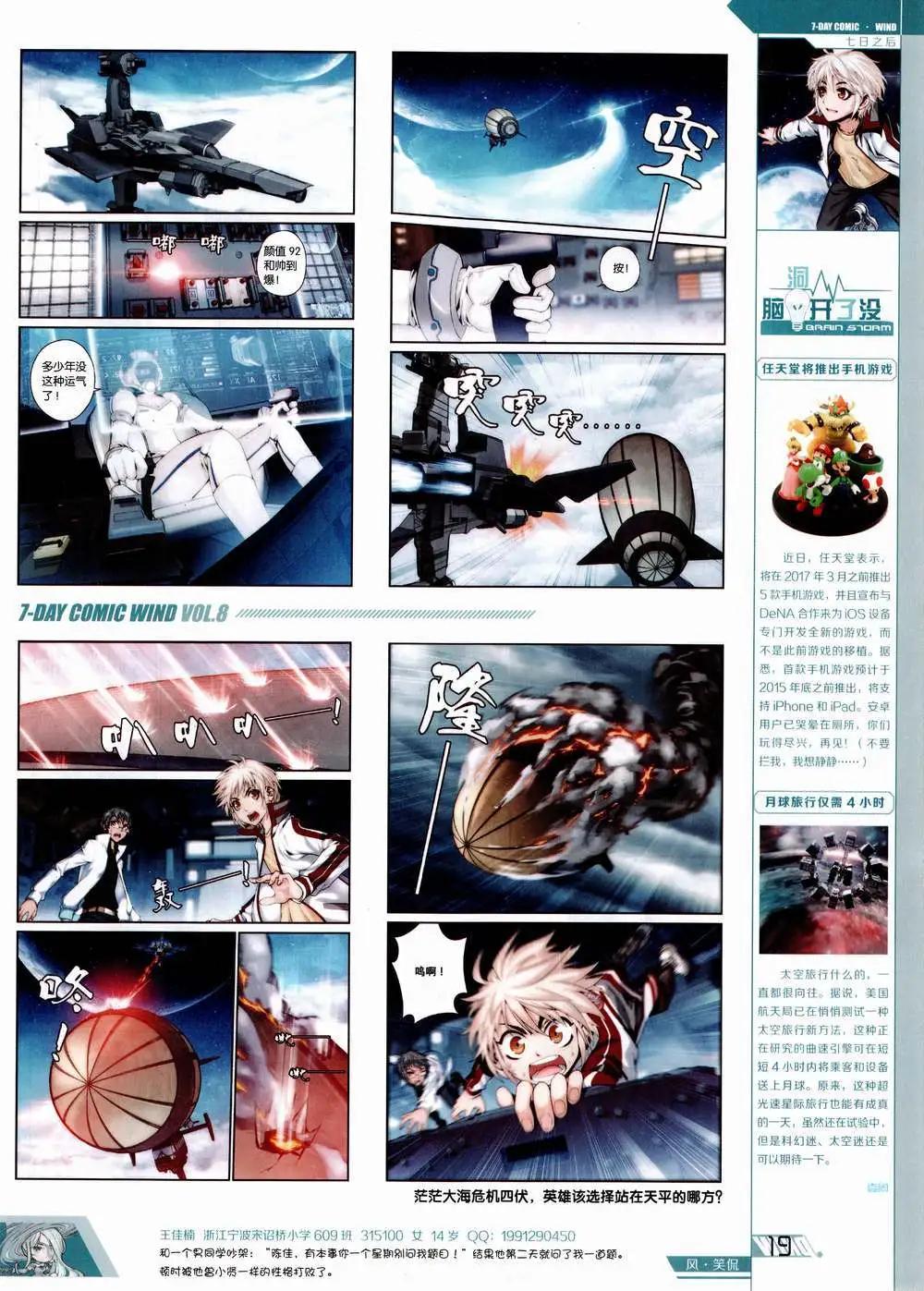 《壹周漫画》第8期 第21页