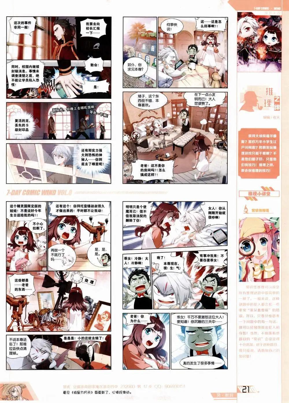 《壹周漫画》第8期 第23页