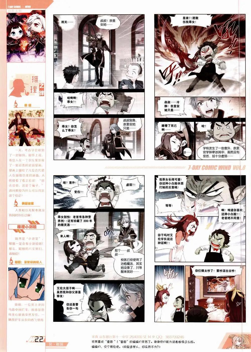 《壹周漫画》第8期 第24页