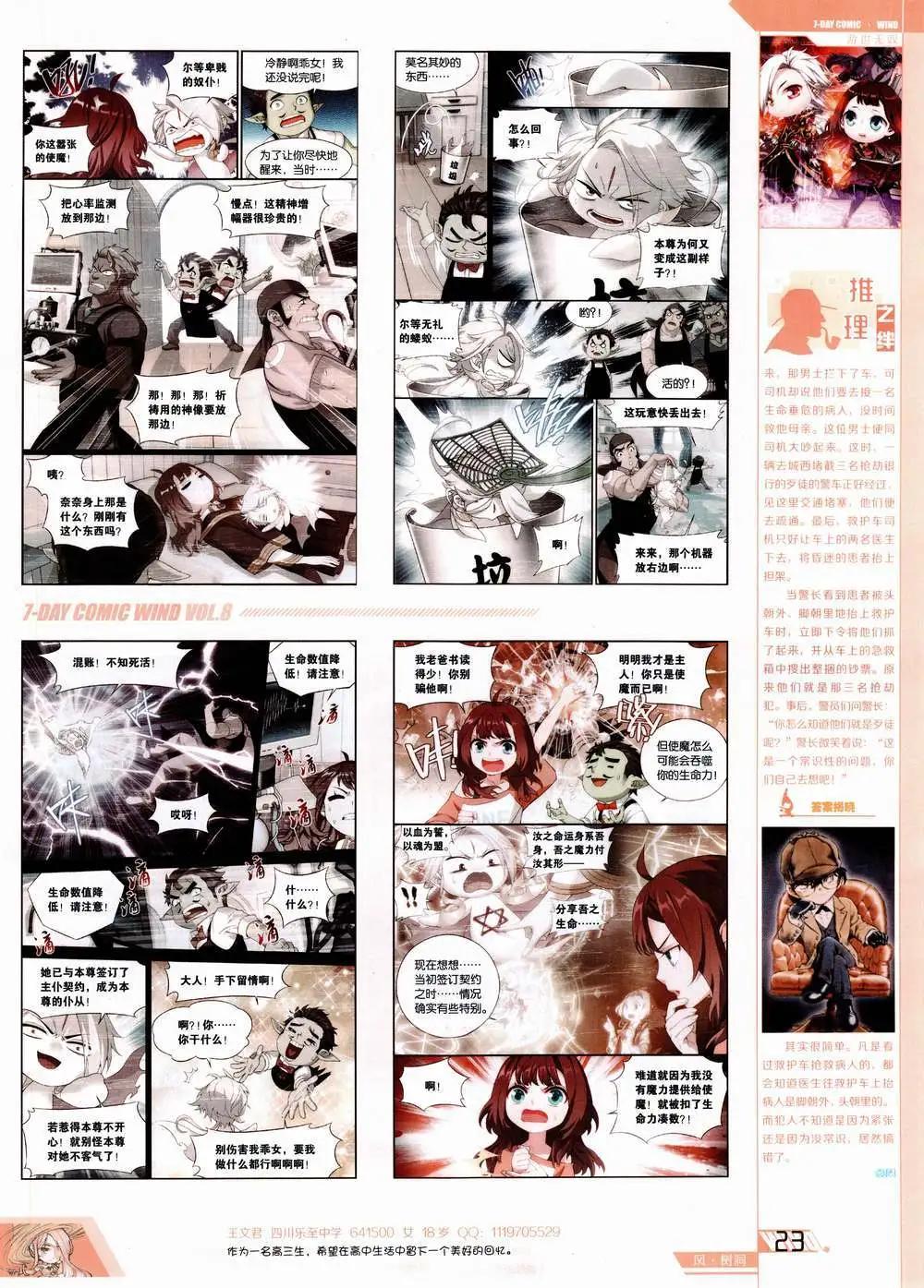 《壹周漫画》第8期 第25页