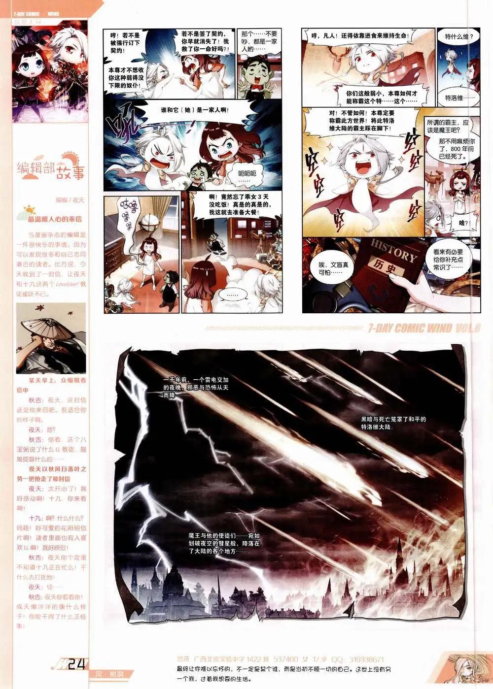 《壹周漫画》第8期 第26页
