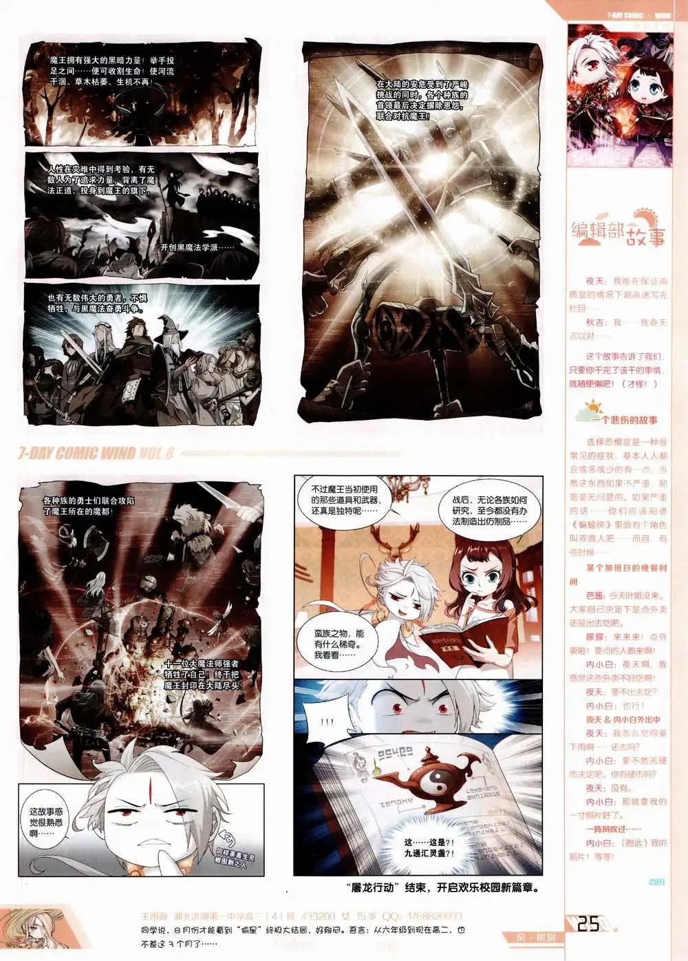 《壹周漫画》第8期 第27页