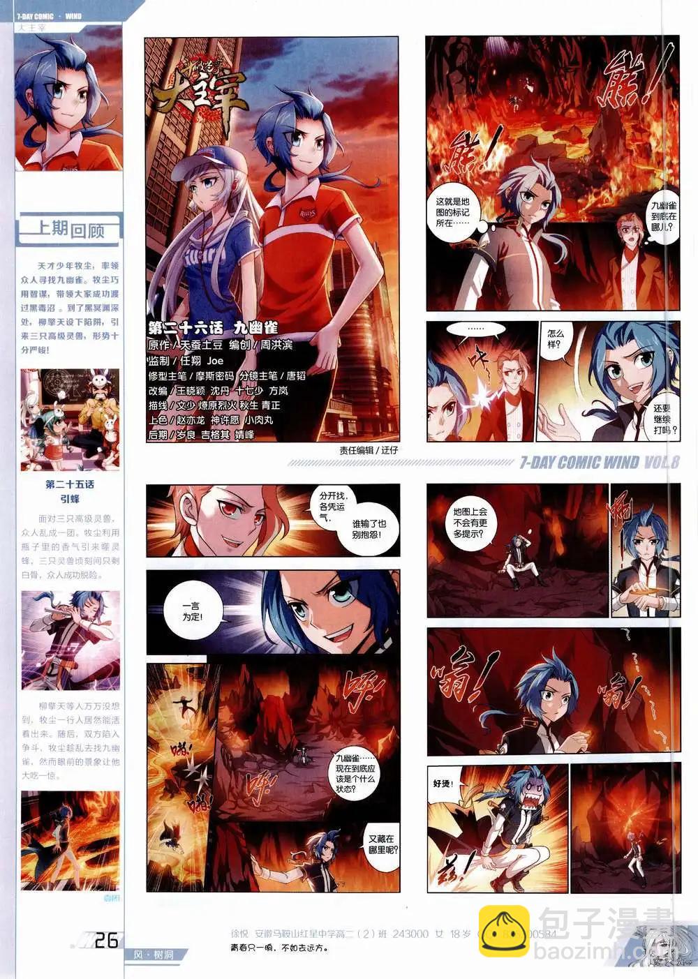 《壹周漫画》第8期 第28页