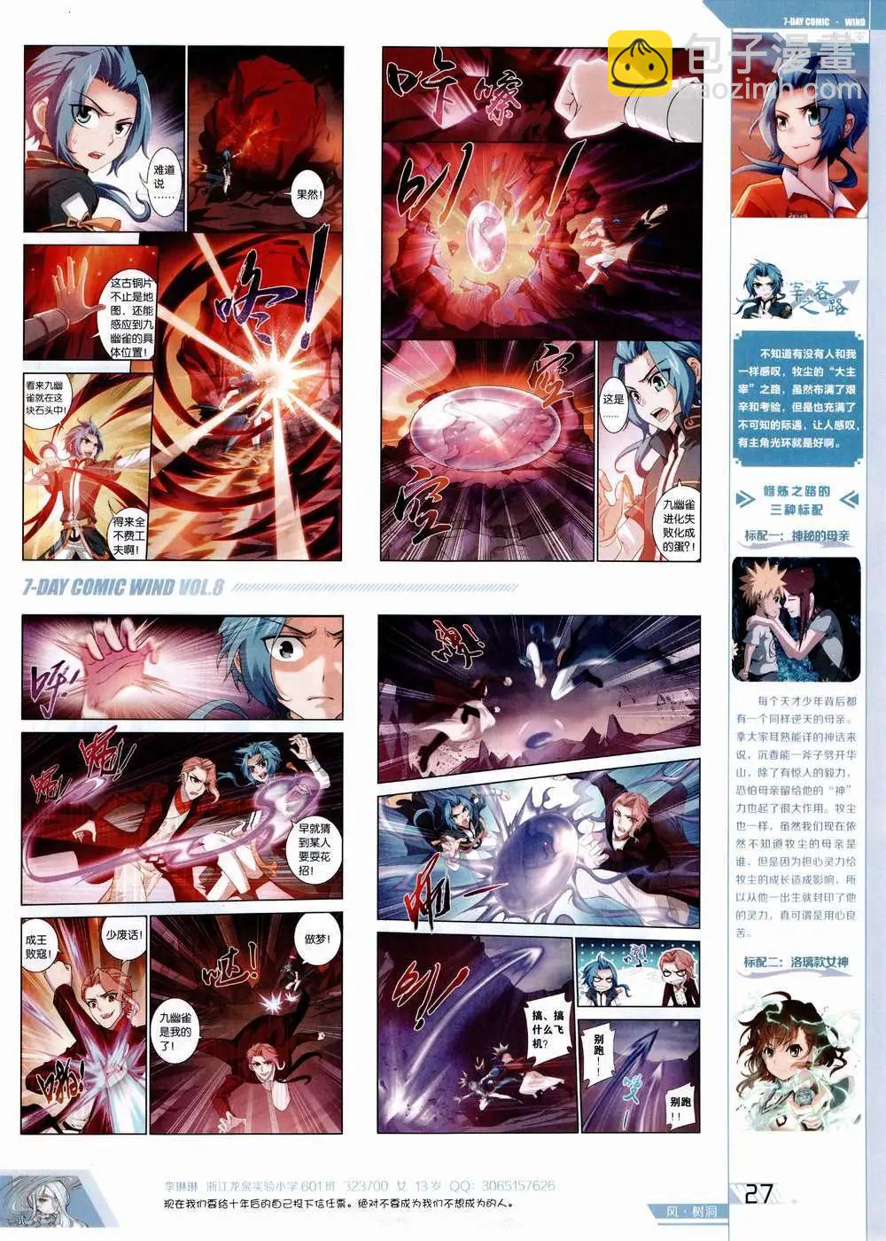 《壹周漫画》第8期 第29页