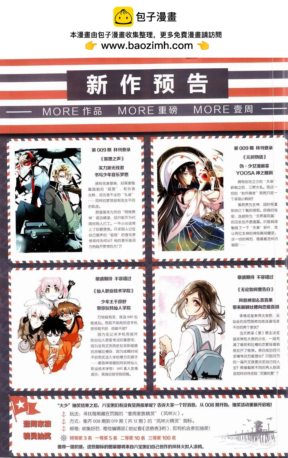 《壹周漫画》第8期 第2页