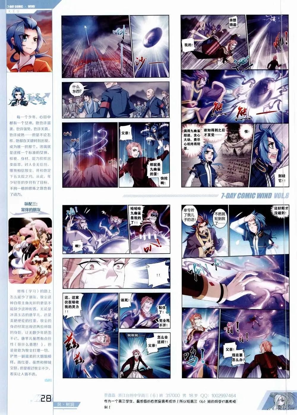 《壹周漫画》第8期 第30页