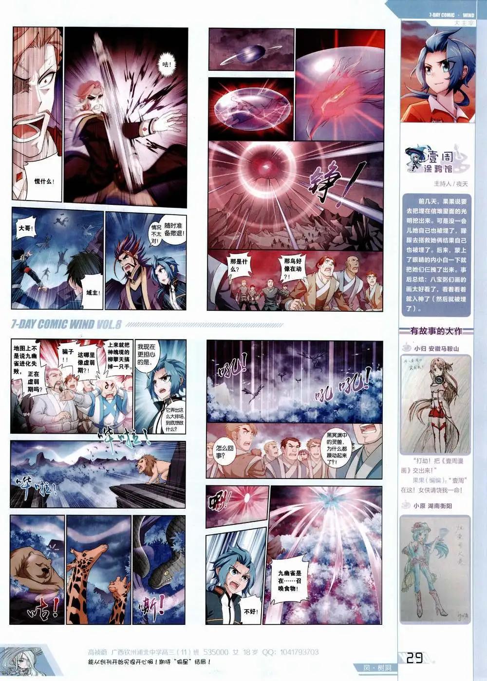 《壹周漫画》第8期 第31页