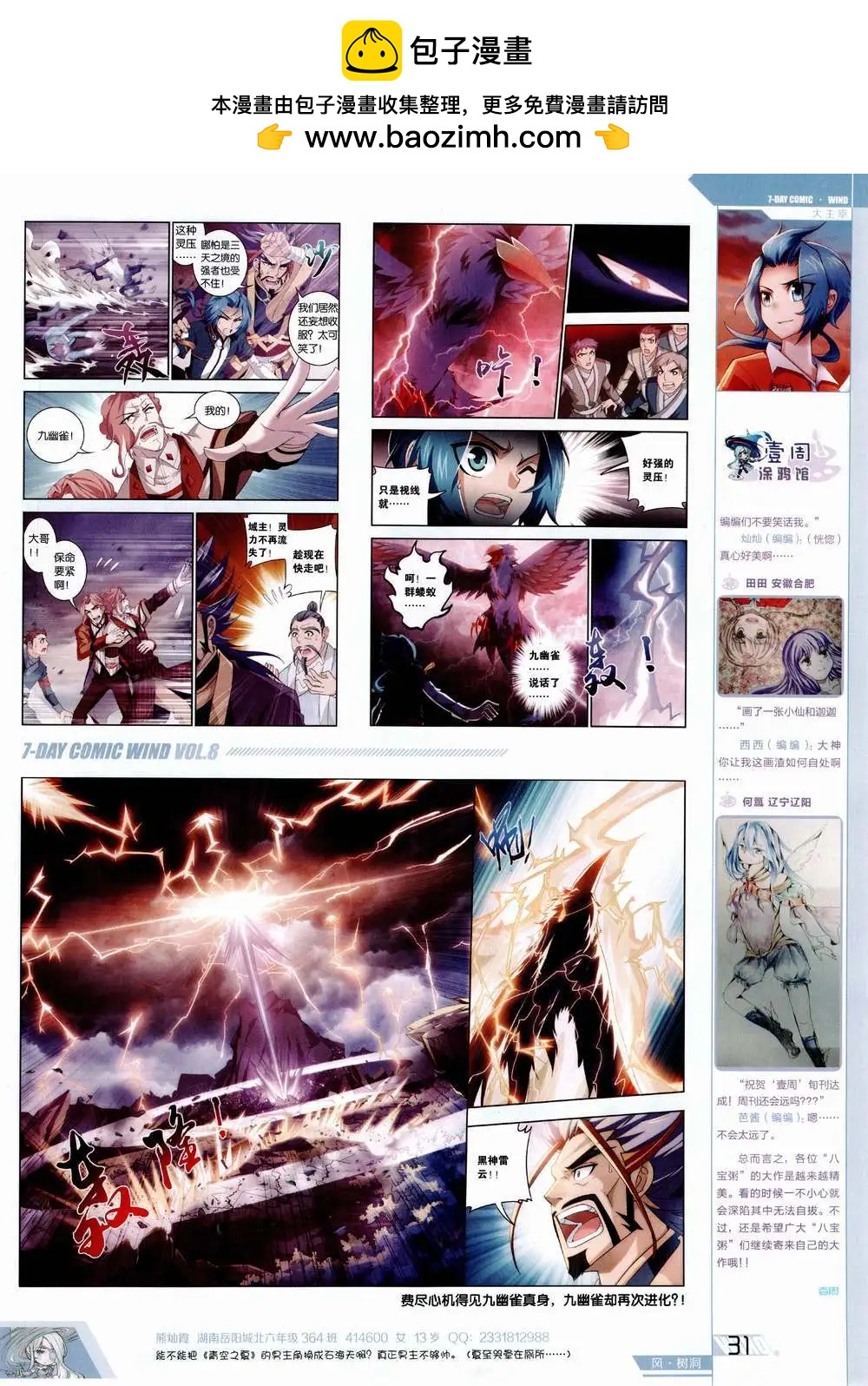 《壹周漫画》第8期 第33页