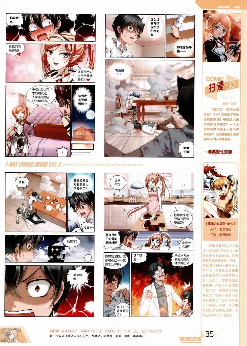 《壹周漫画》第8期 第37页