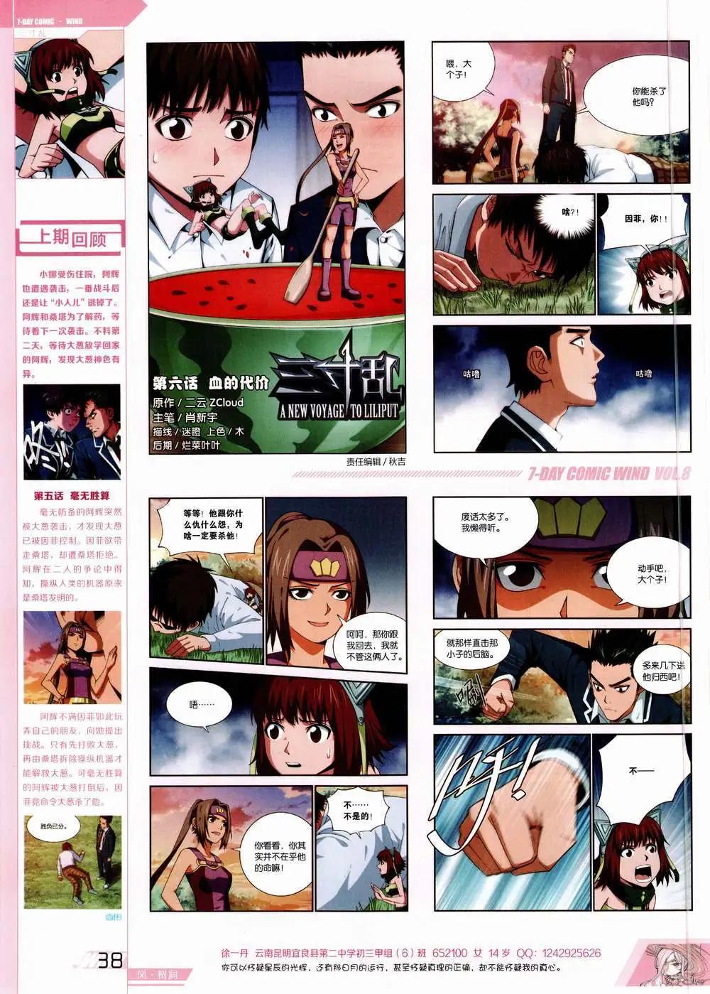 《壹周漫画》第8期 第40页