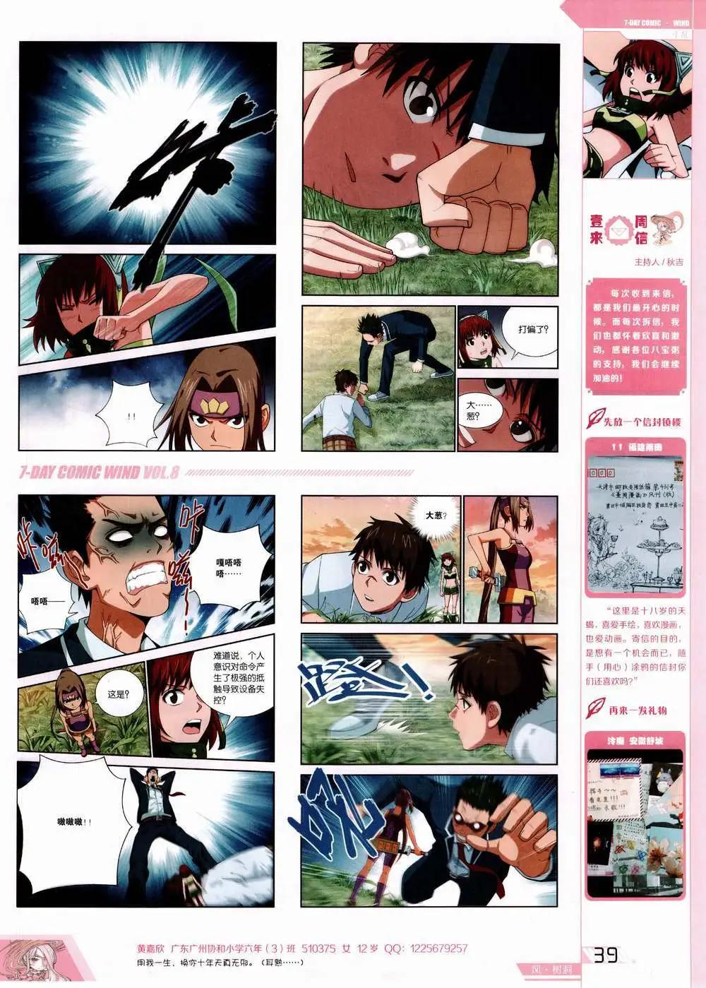 《壹周漫画》第8期 第41页