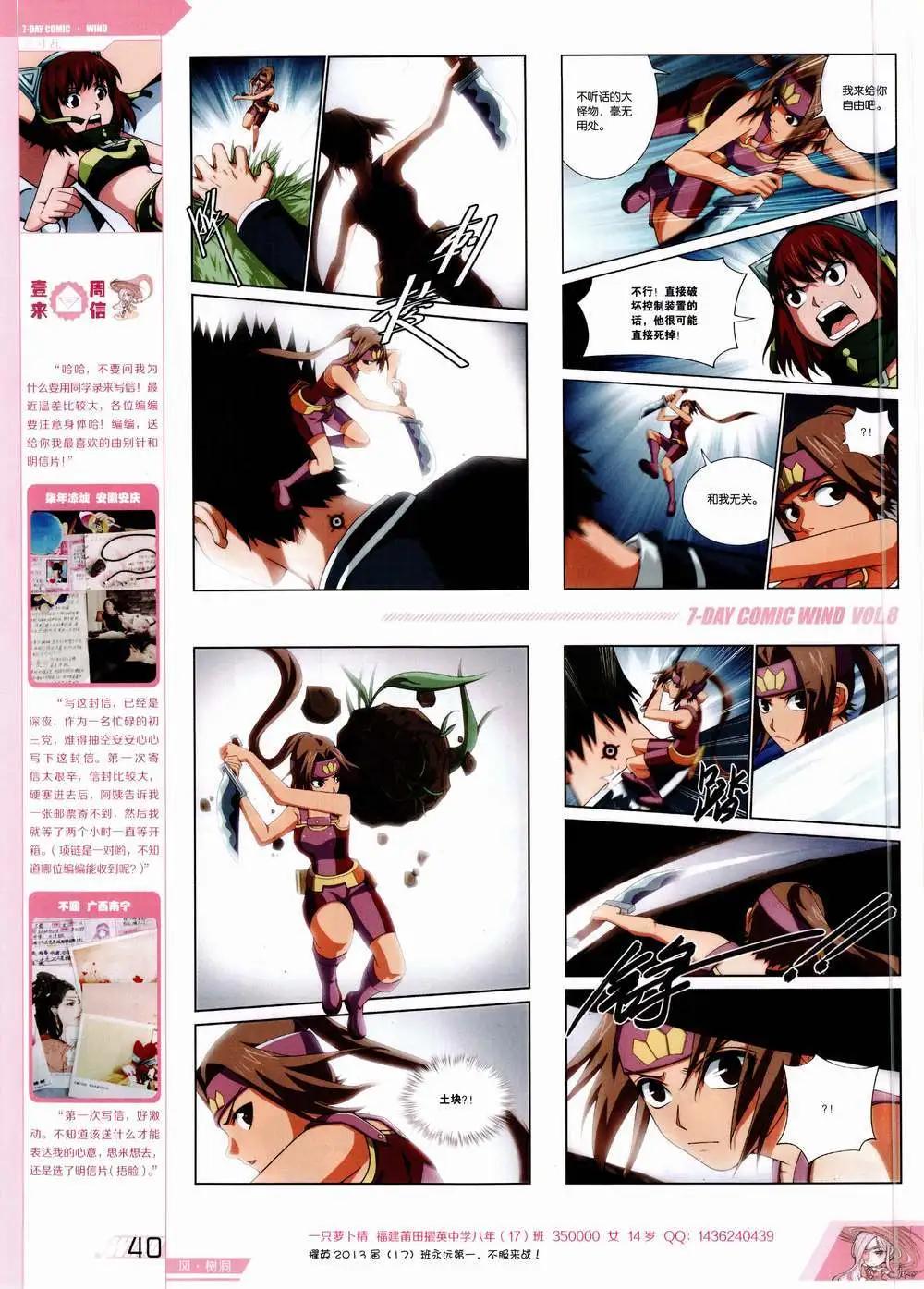 《壹周漫画》第8期 第42页