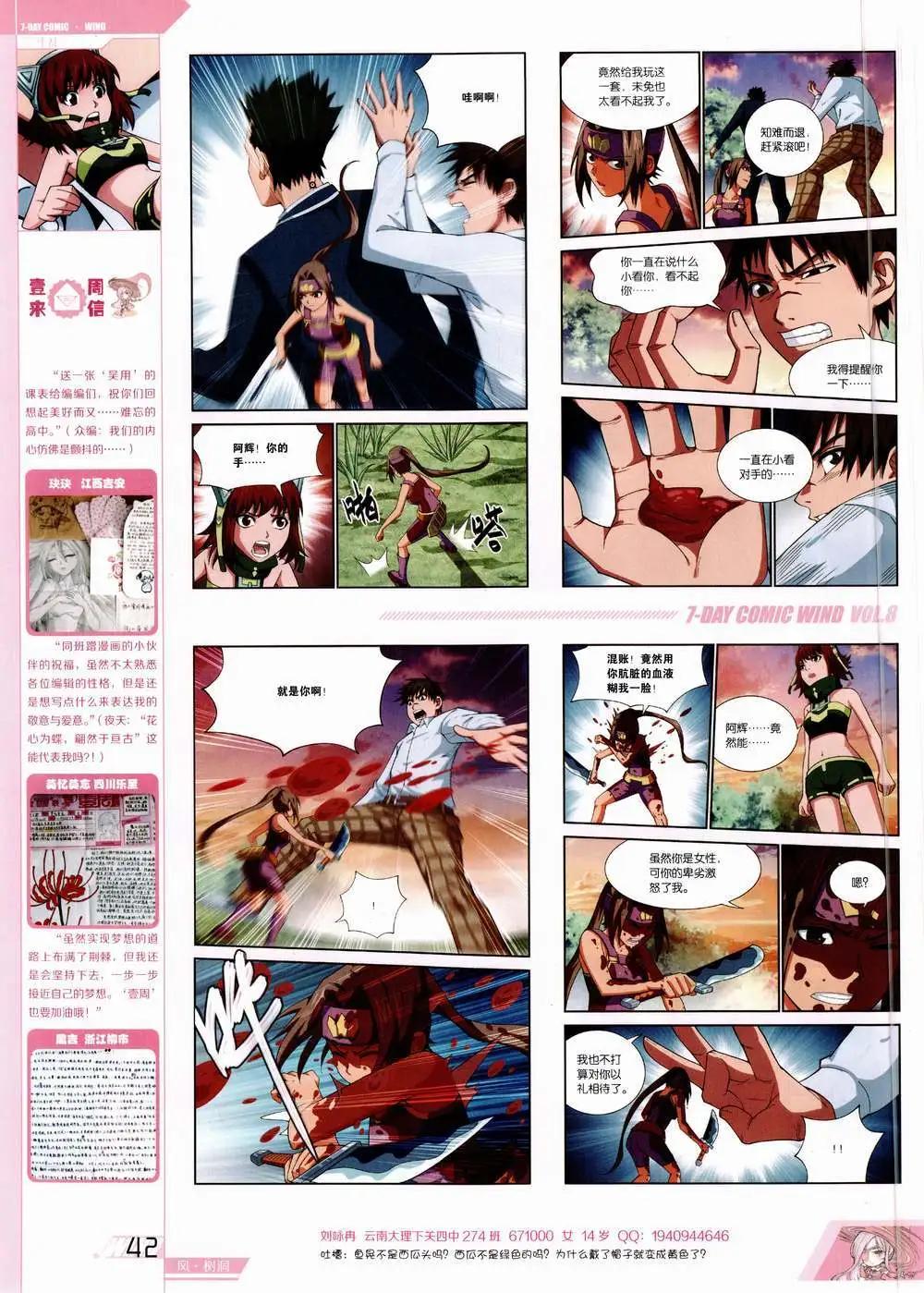 《壹周漫画》第8期 第44页