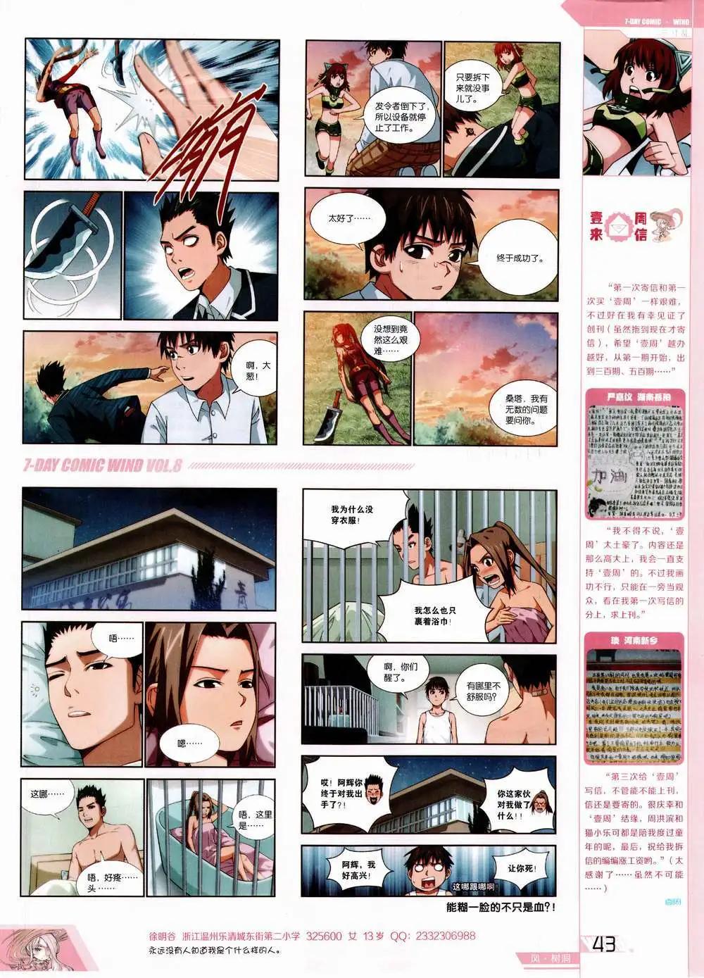 《壹周漫画》第8期 第45页
