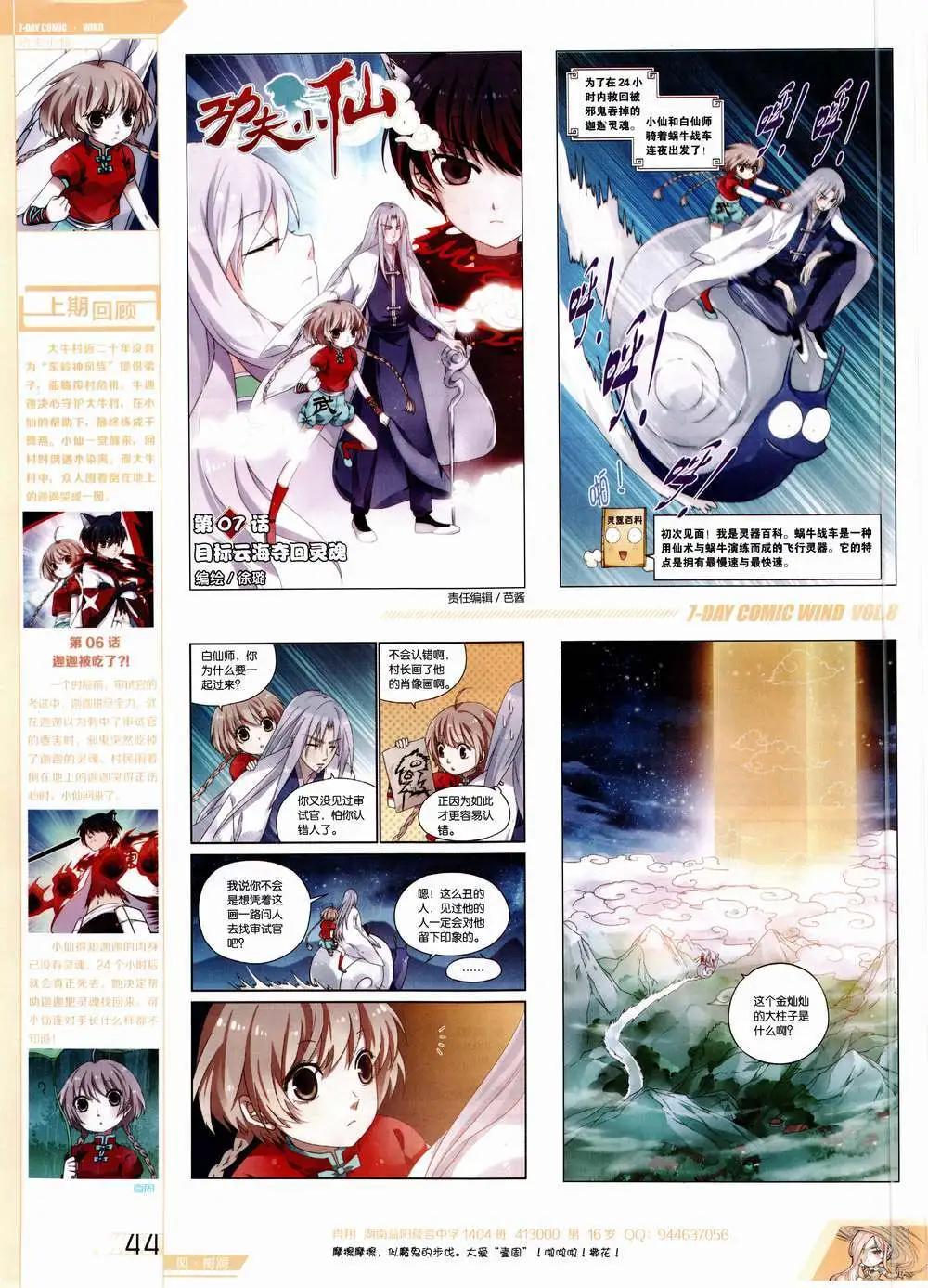 《壹周漫画》第8期 第46页