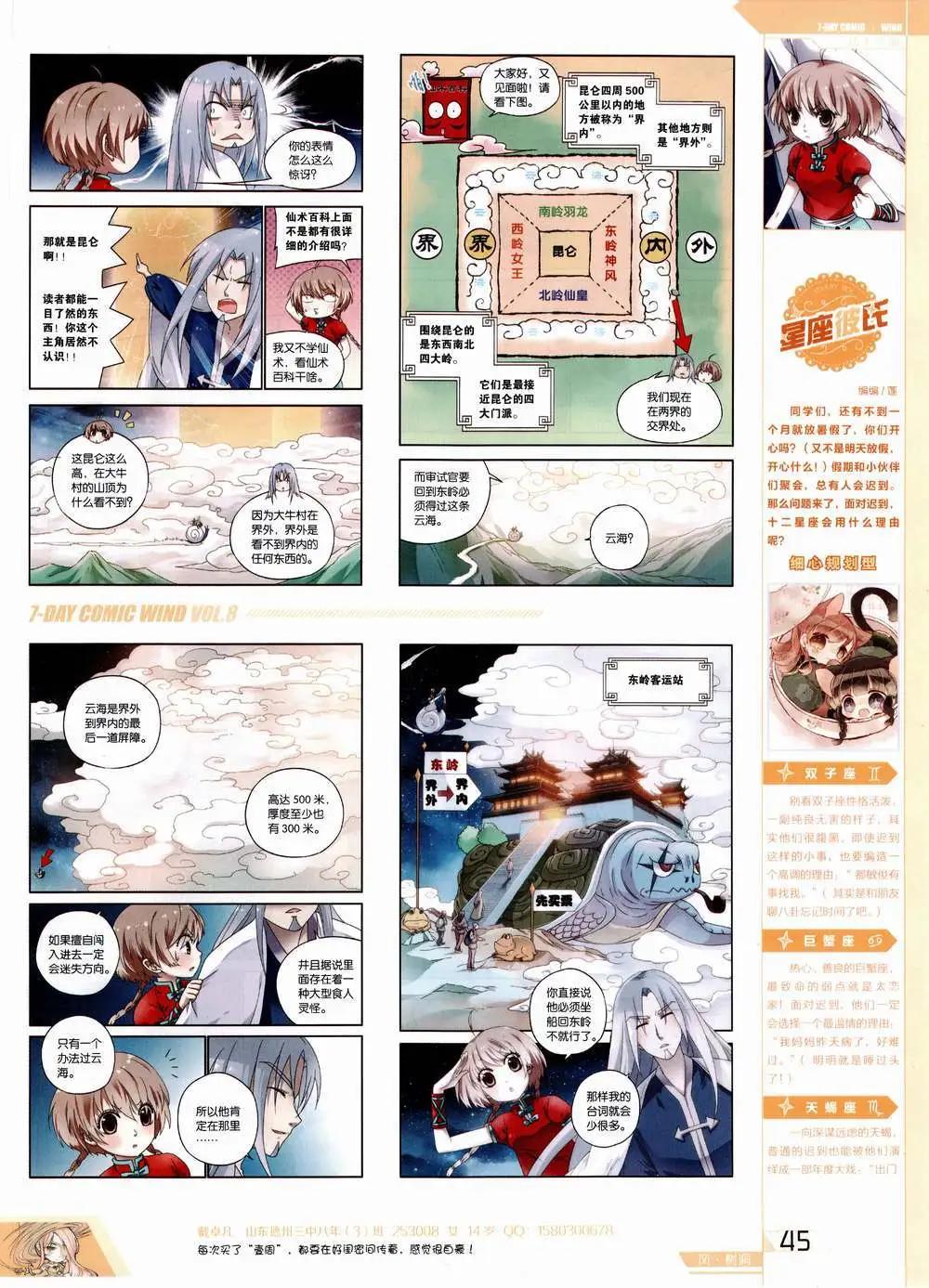 《壹周漫画》第8期 第47页