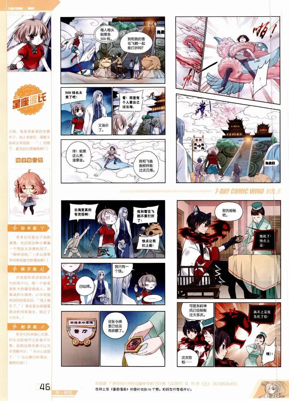 《壹周漫画》第8期 第48页